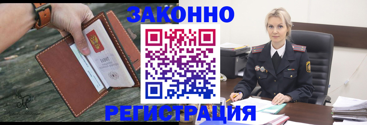 прописка штамп в Суворове