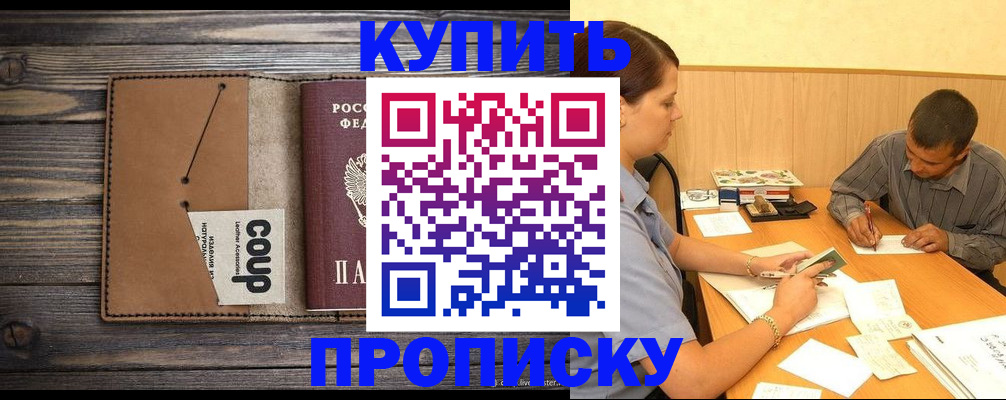 прописка для кредита в Суворове