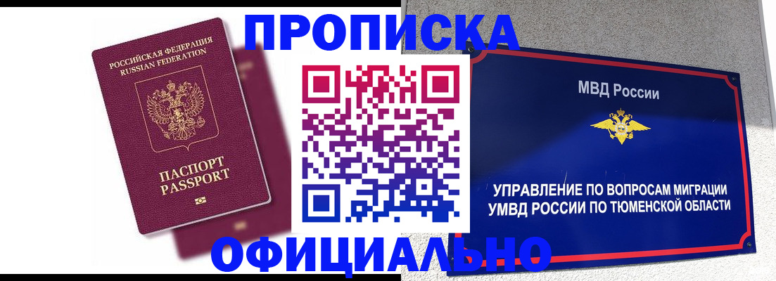прописка от собственника в Суворове
