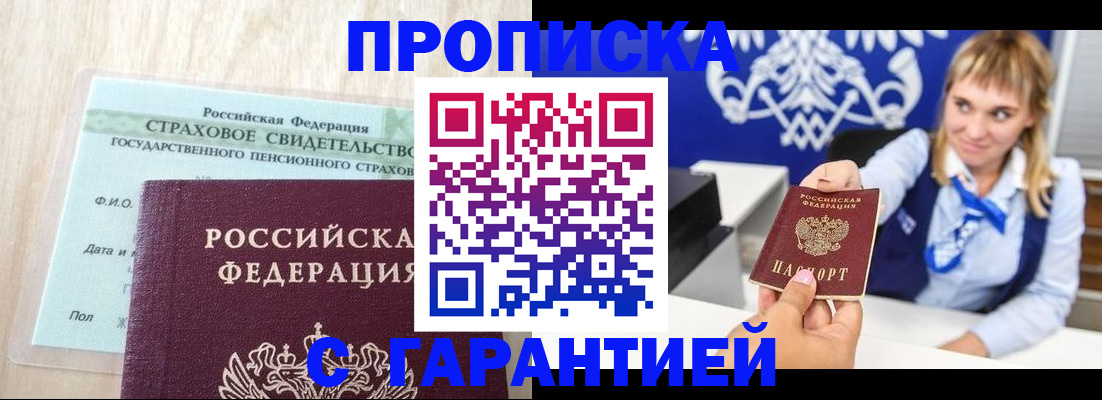 прописка паспорт в Суворове