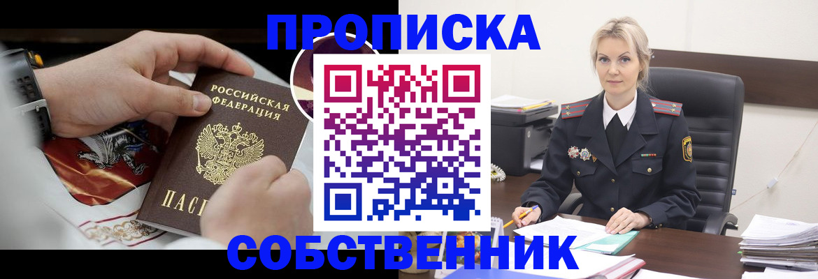 прописка от собственника в Суворове