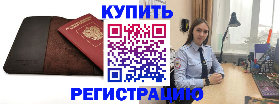 временная регистрация для всех в Суворове