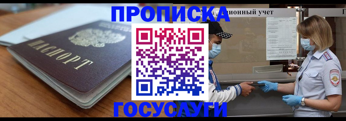 прописка гарантия в Суворове